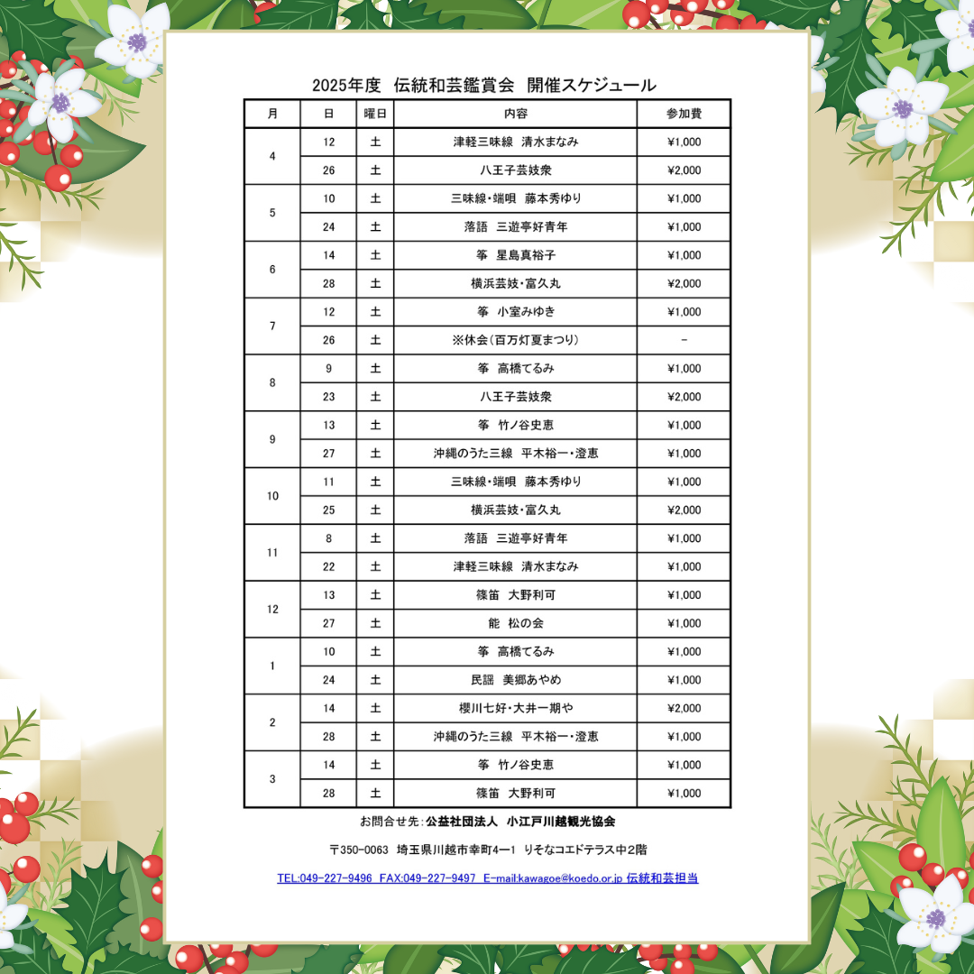 伝統和芸鑑賞会 民謡 美郷あやめ