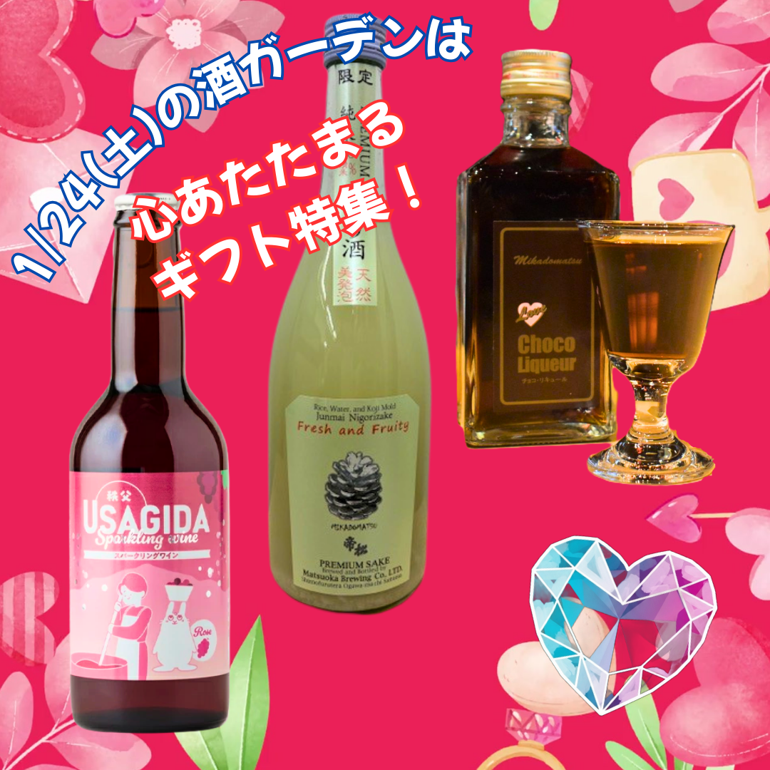 『SAKE Garden （酒ガーデン）』 開催