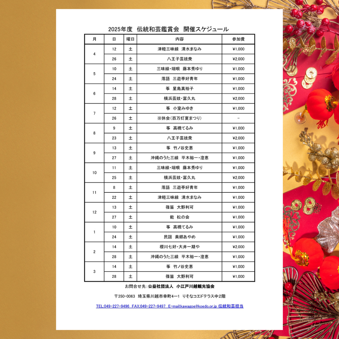 伝統和芸鑑賞会 箏　高橋てるみ