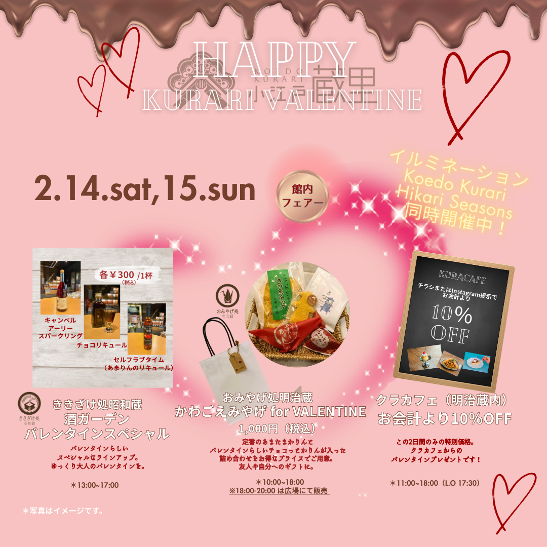 「VALENTINE at KURARI 」 開催！