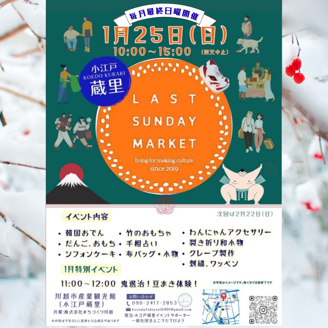Last Sunday Market＠小江戸蔵里