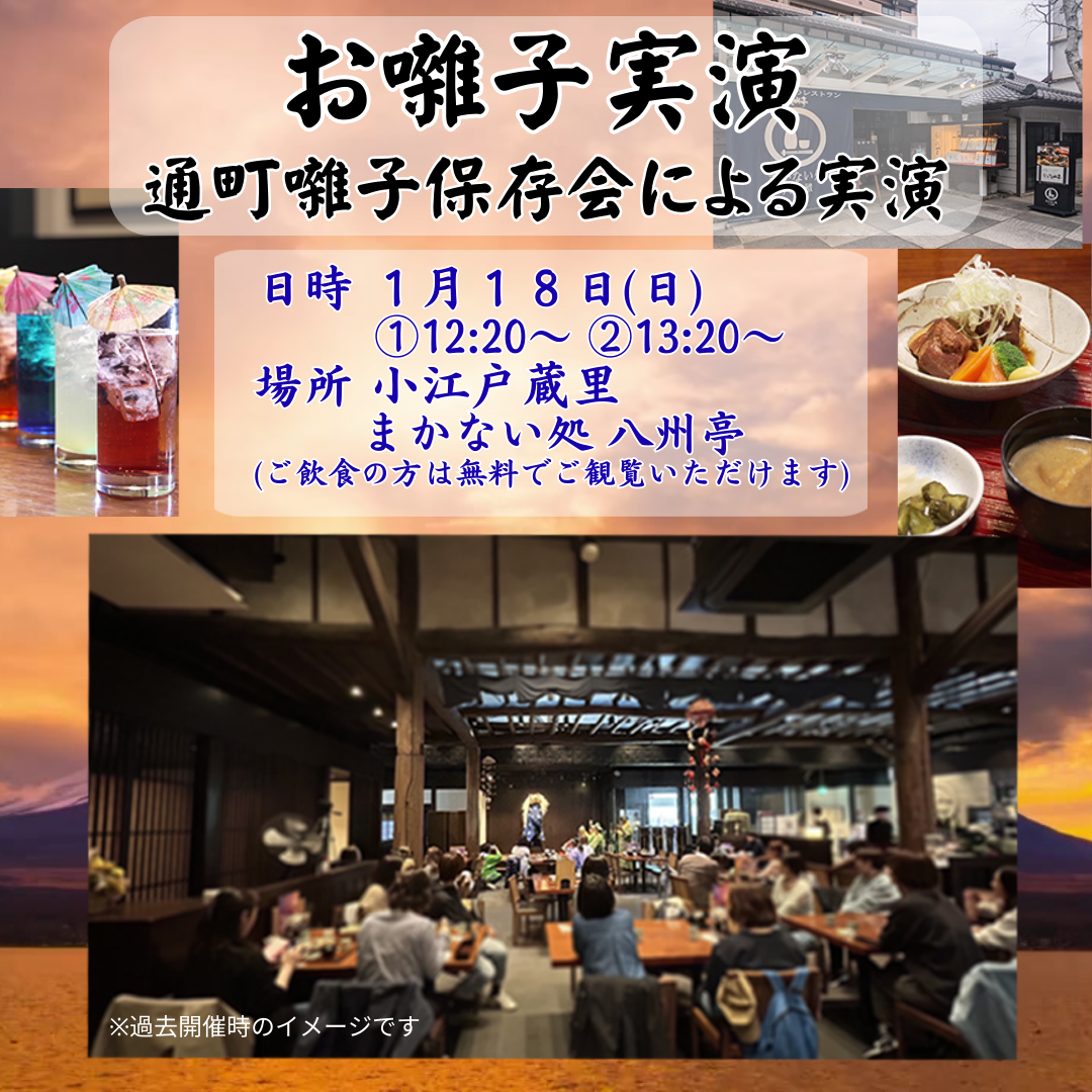 八州亭にて　お囃子実演