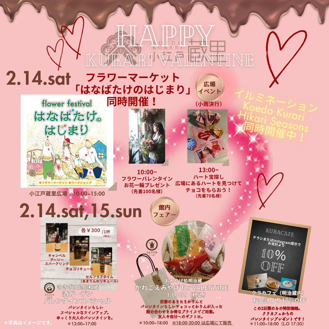 「VALENTINE at KURARI 」 開催！