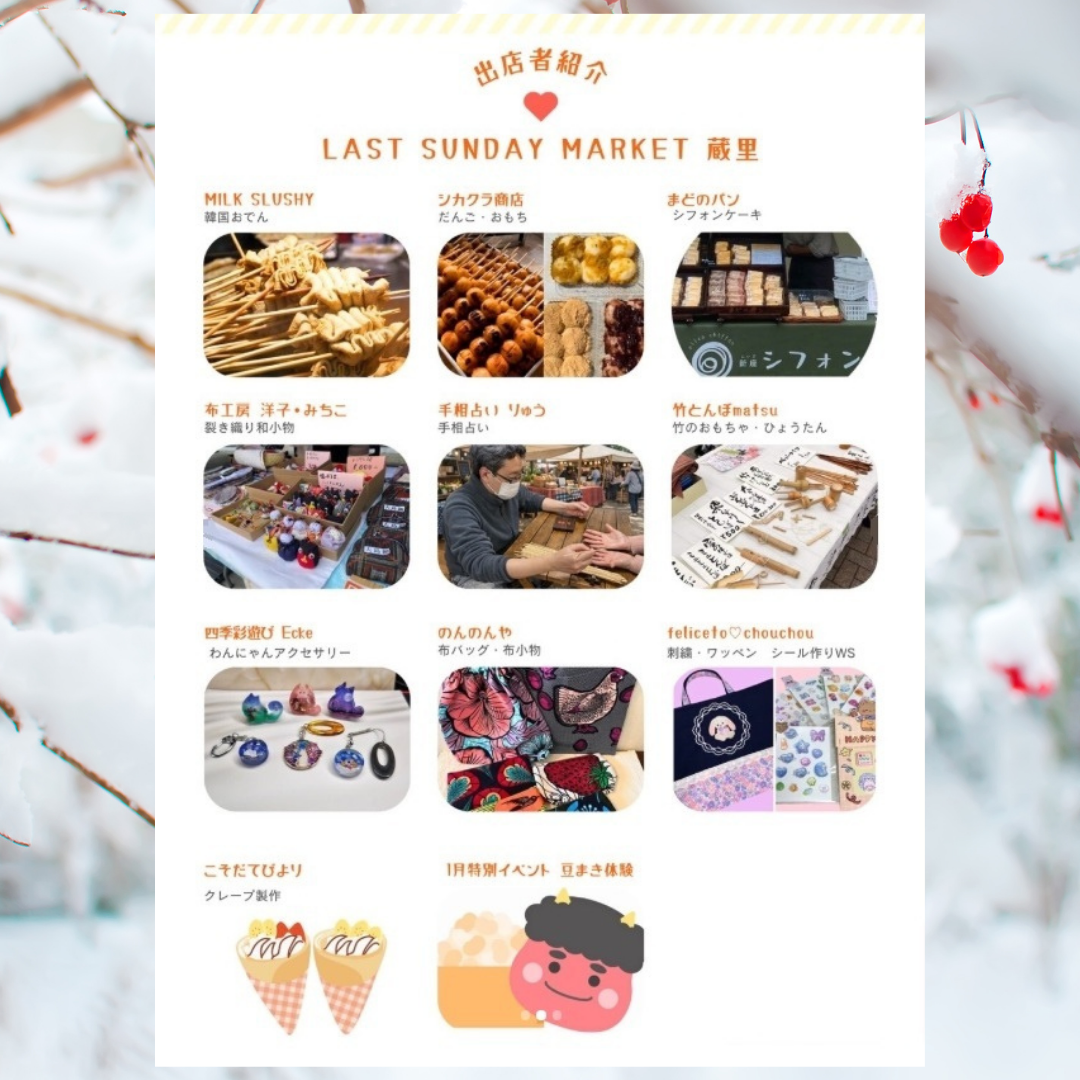 Last Sunday Market＠小江戸蔵里