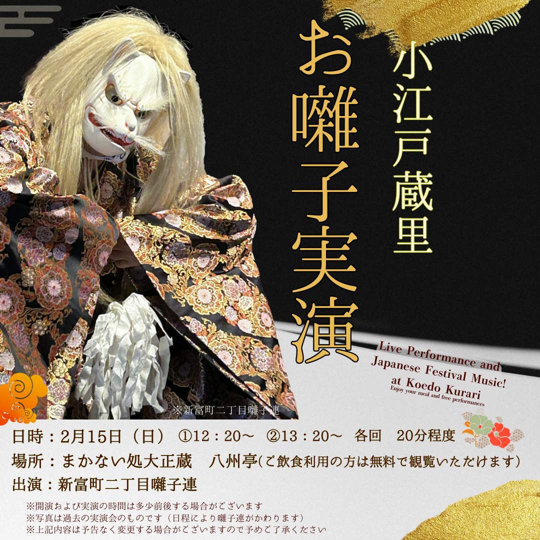 八州亭にて　お囃子実演