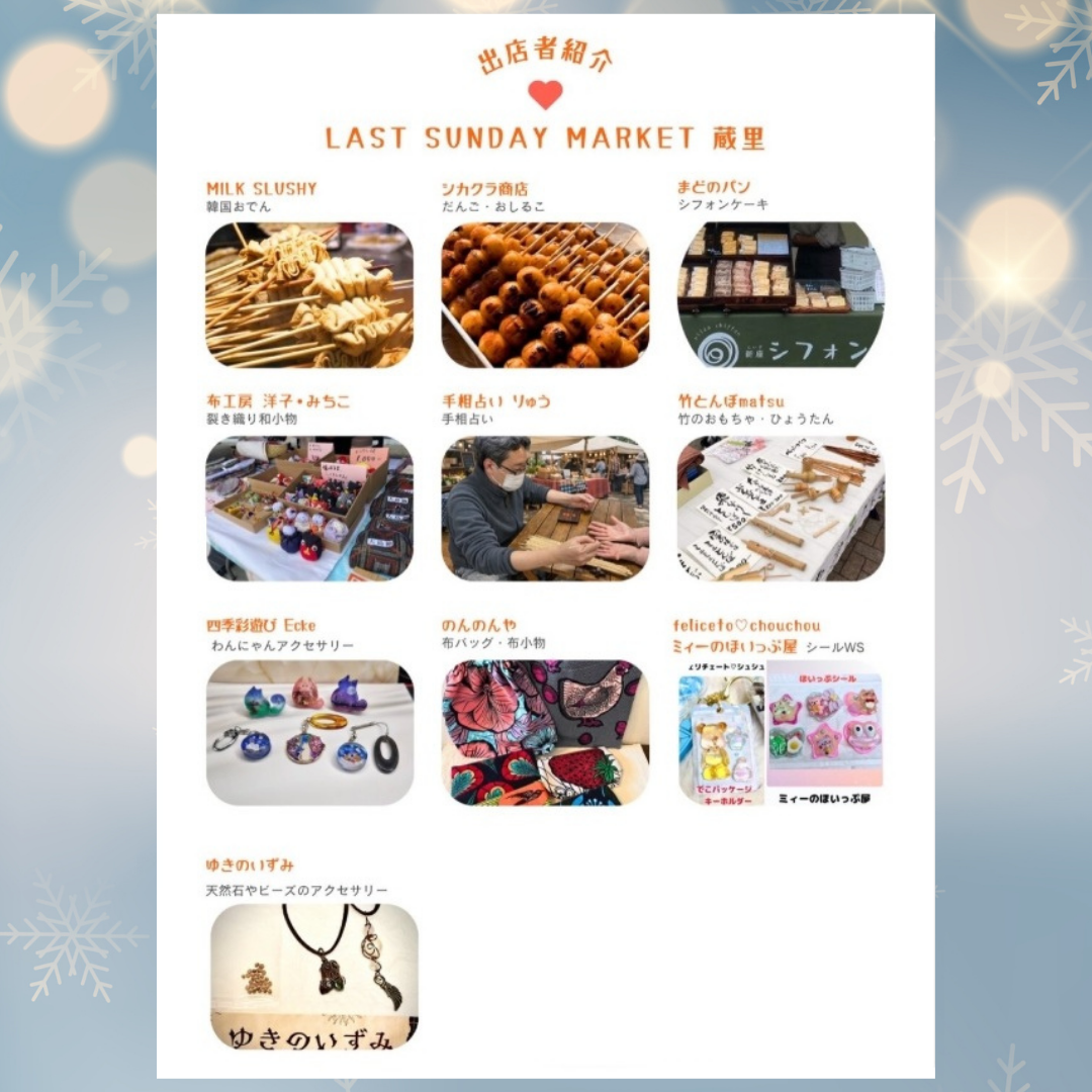 Last Sunday Market＠小江戸蔵里