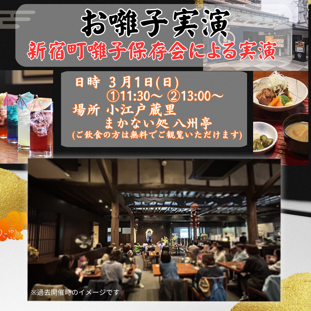 八州亭にて　お囃子実演