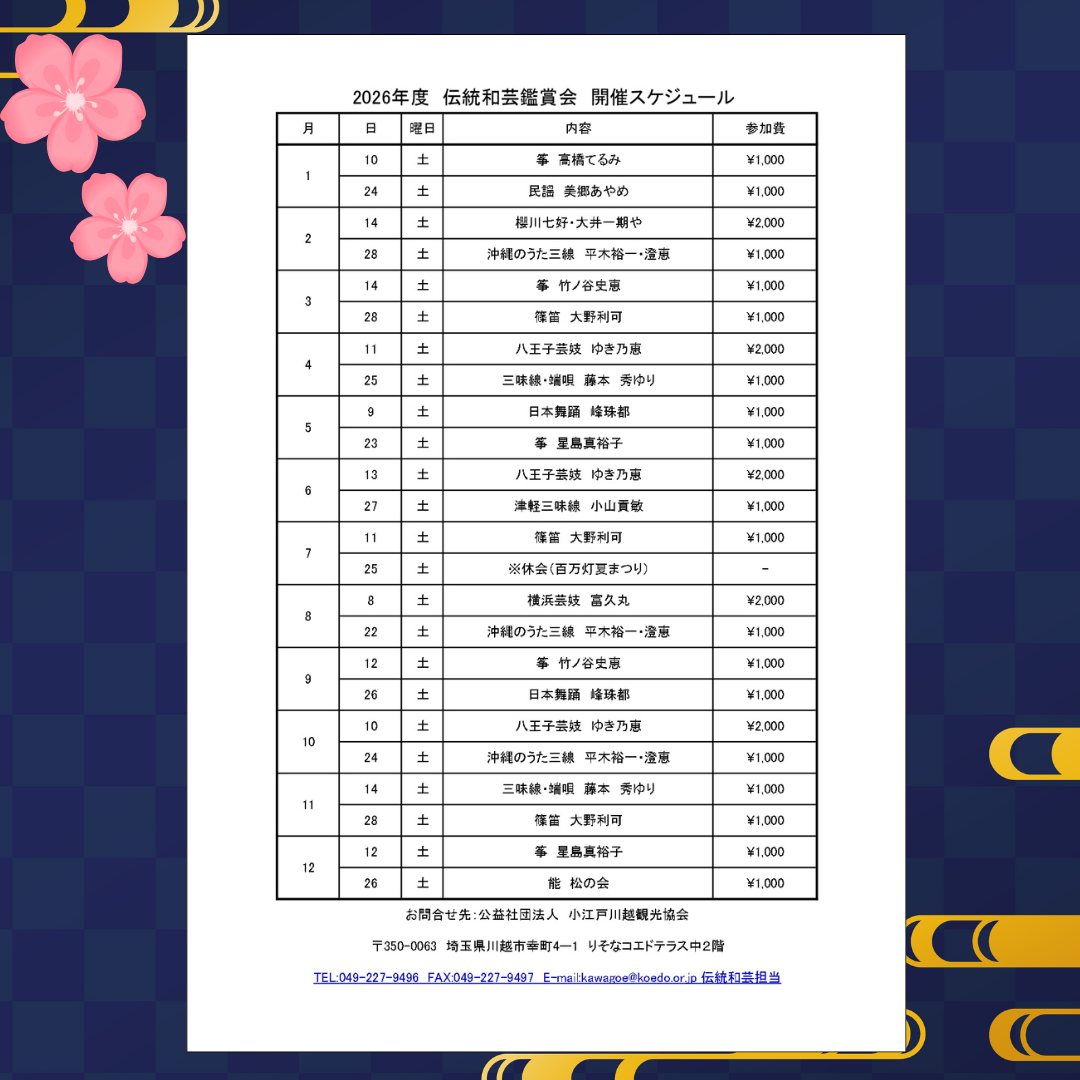 伝統和芸鑑賞会　櫻川七好　大井一期や