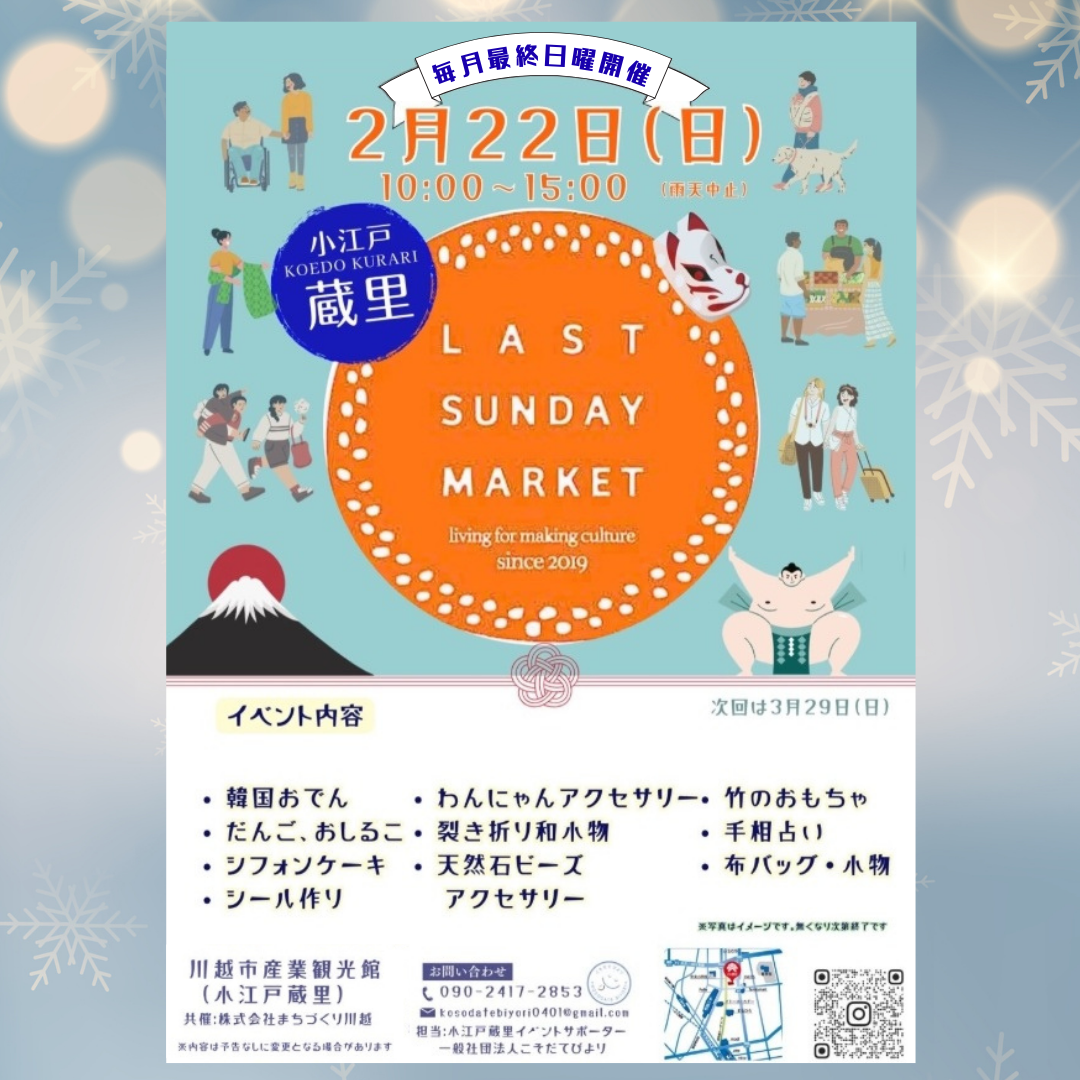 Last Sunday Market＠小江戸蔵里