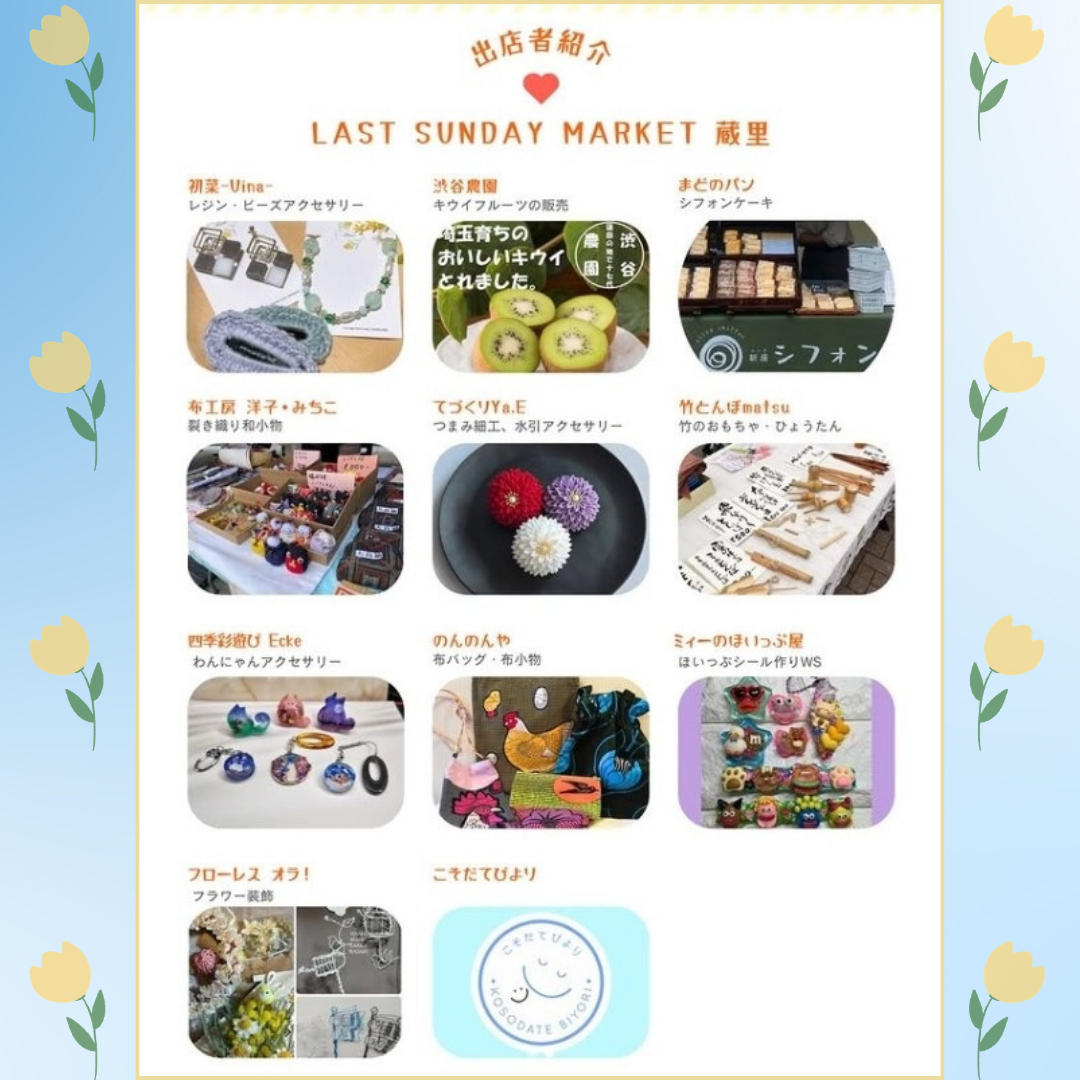 Last Sunday Market＠小江戸蔵里