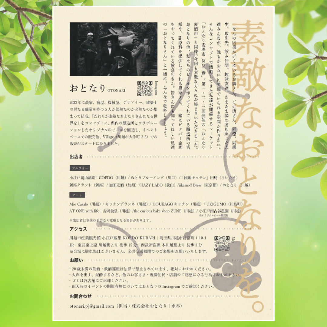 おとなり麦酒市 2026春