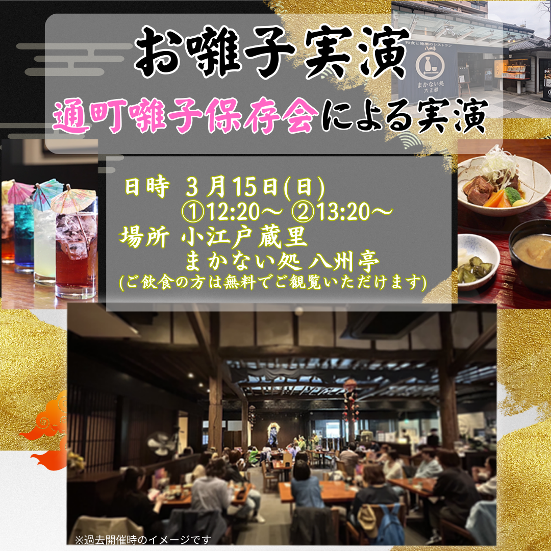 八州亭にて お囃子実演