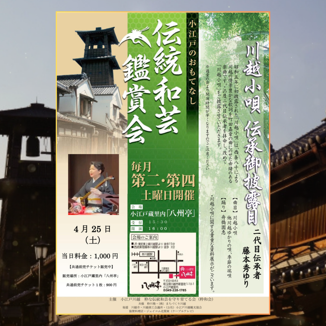 伝統和芸鑑賞会 端唄・三味線　藤本 秀ゆり