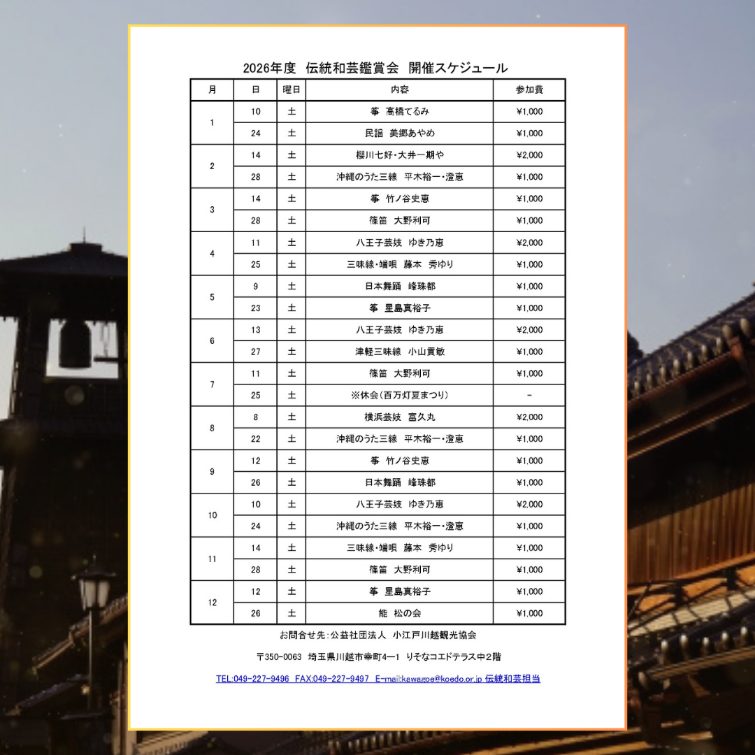 伝統和芸鑑賞会 端唄・三味線　藤本 秀ゆり