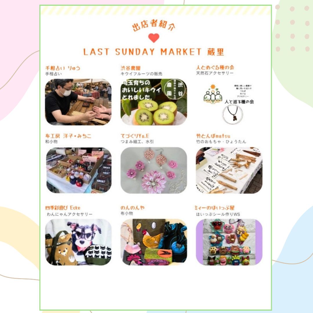 Last Sunday Market＠小江戸蔵里