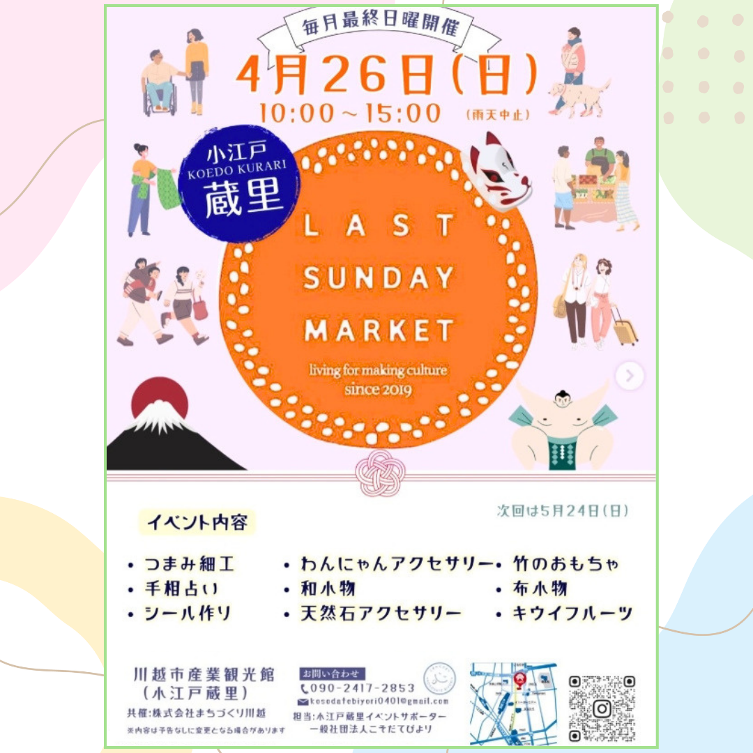 Last Sunday Market＠小江戸蔵里