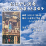 5月3日 家光の山車の展示と居囃子