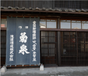 滝澤酒造株式会社