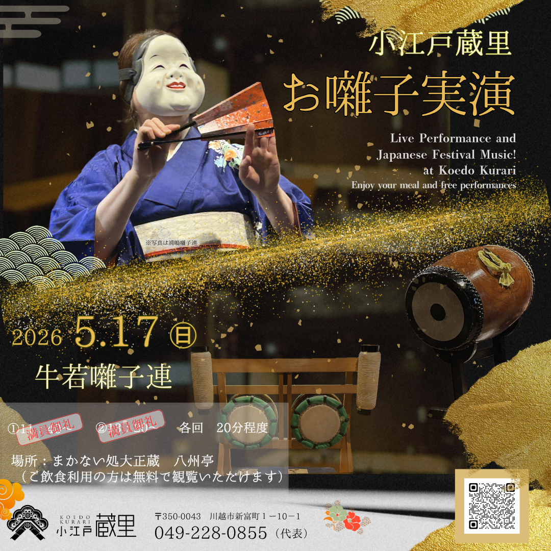 八州亭にて　お囃子実演