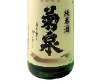菊泉純米酒