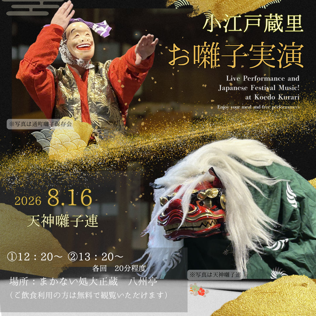 八州亭にて お囃子実演 八州亭にて お囃子実演