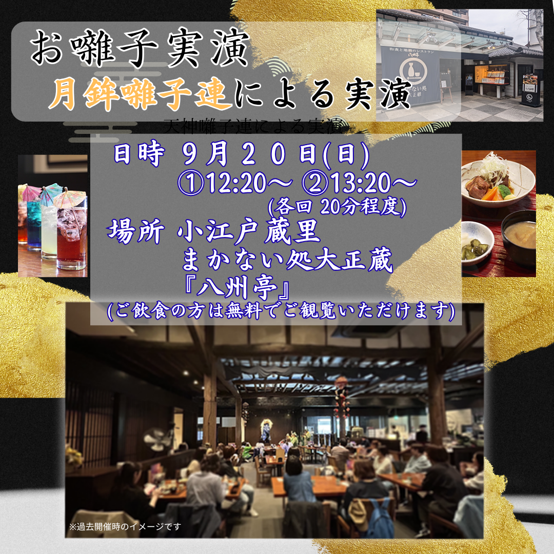 Live Traditional Music Performance at Hachushutei