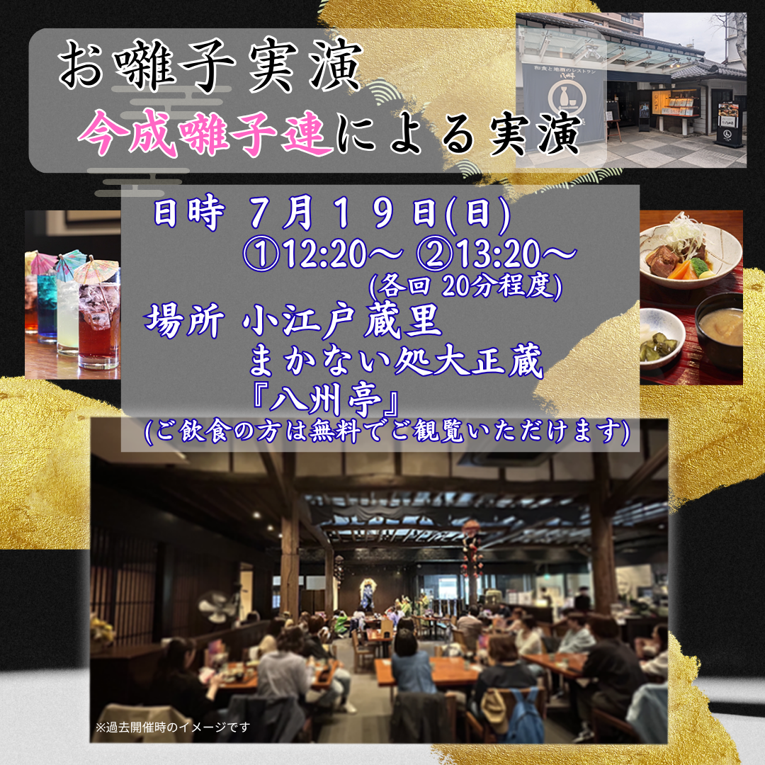 八州亭にて お囃子実演
