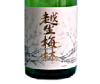 越生梅林純米酒