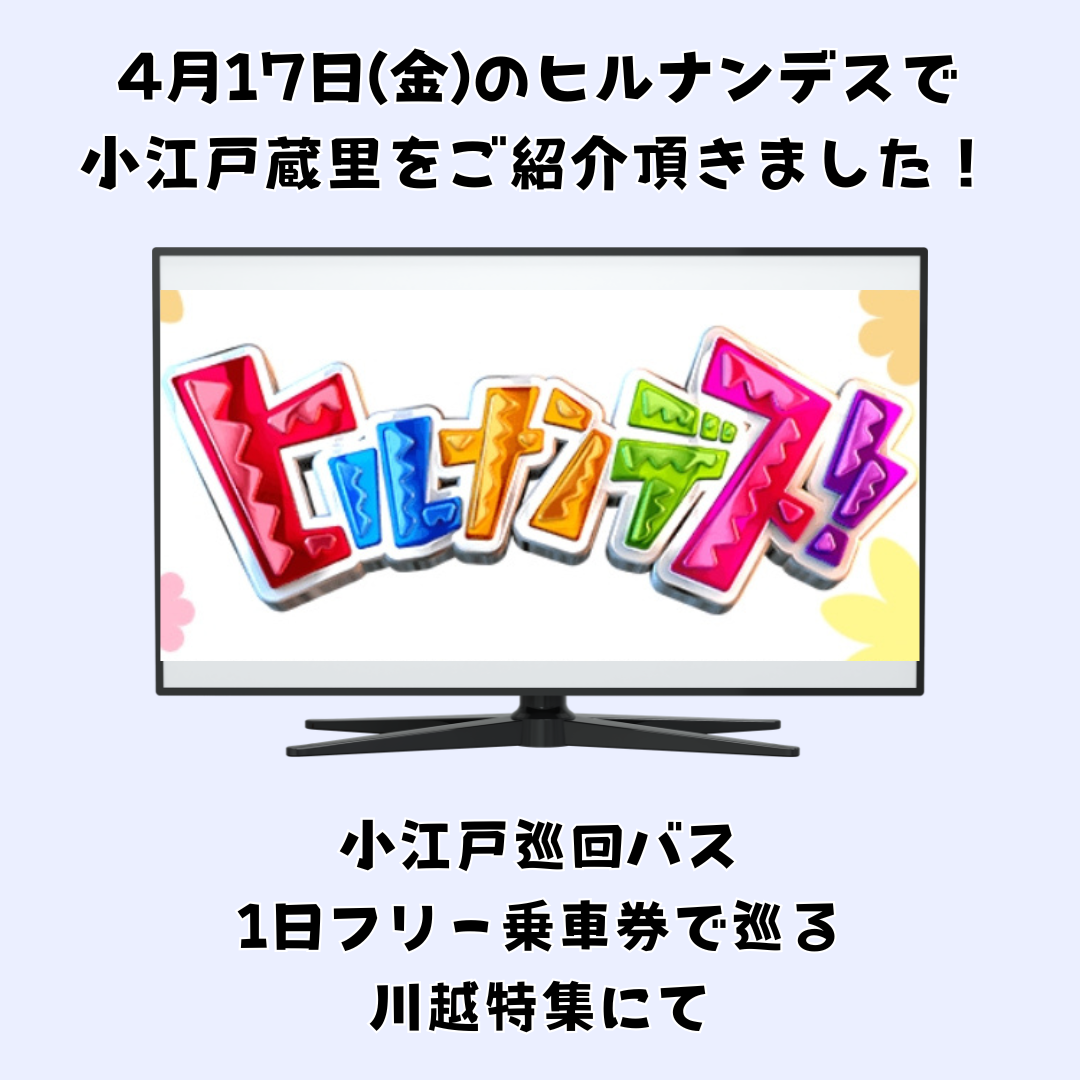 日本テレビ系列『ヒルナンデス』でご紹介頂きました！