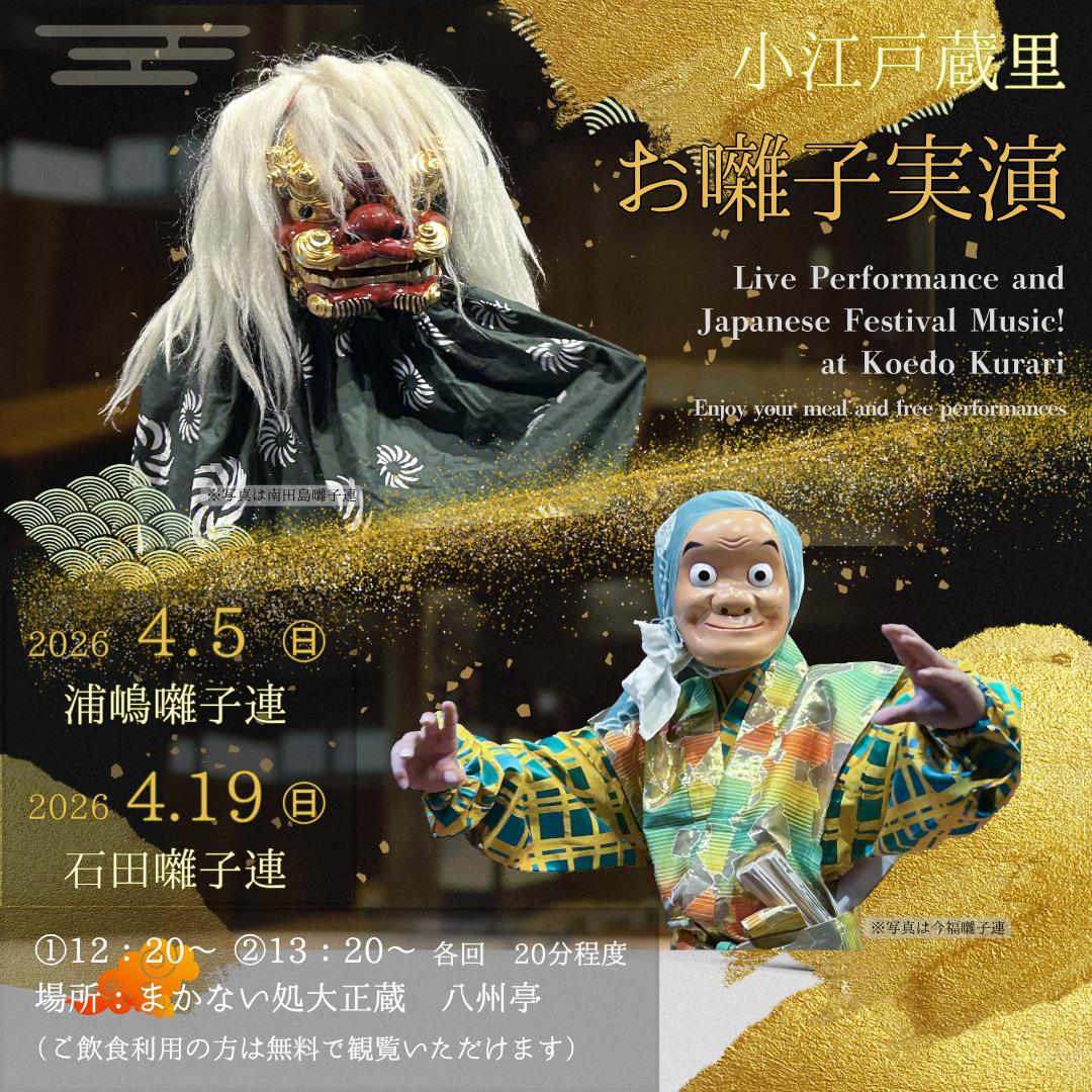 八州亭にて　お囃子実演