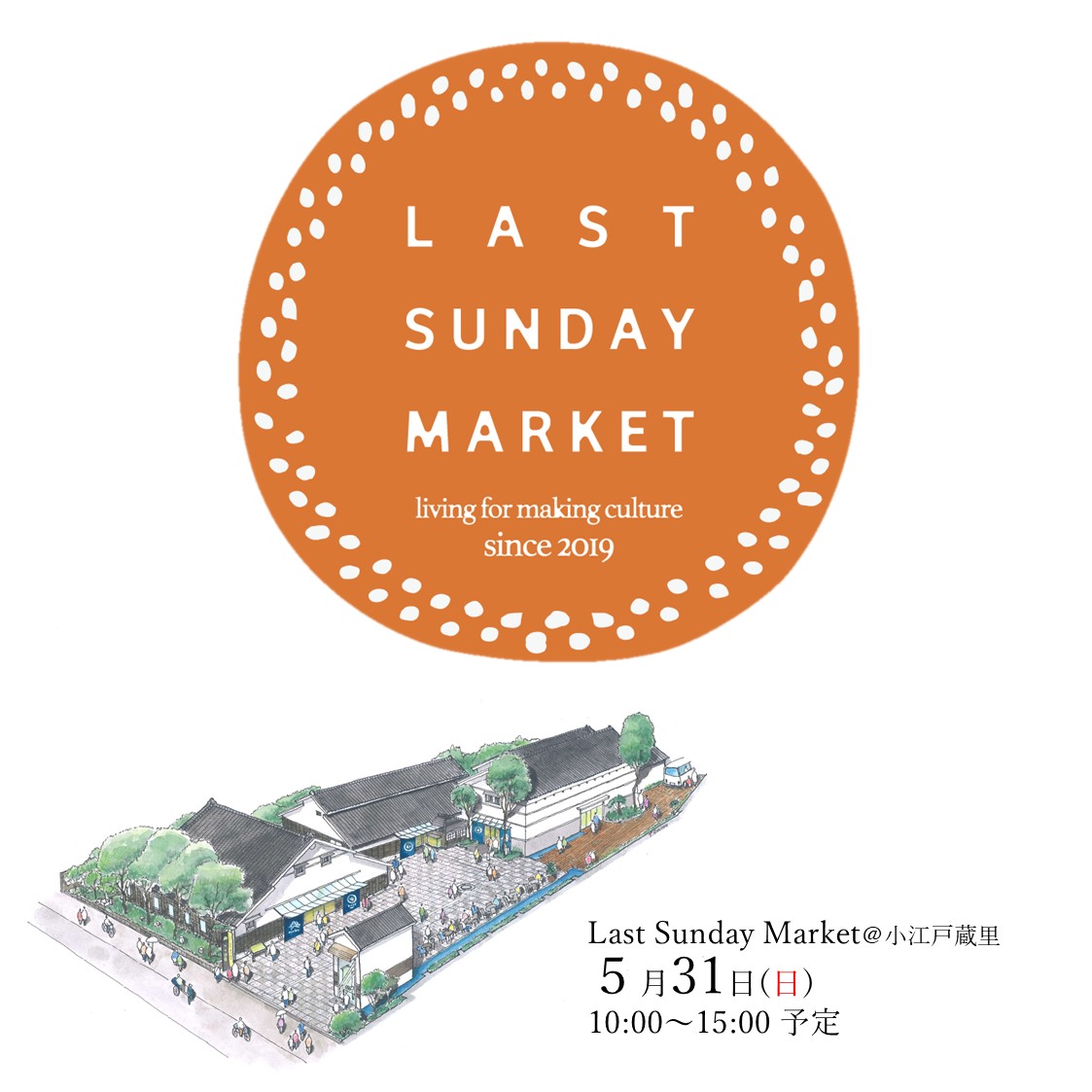 Last Sunday Market@小江戸蔵里 Last Sunday Market@小江戸蔵里
