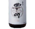 豐明・純米酒