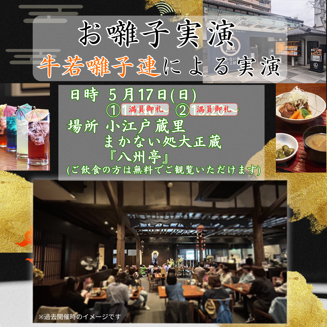 八州亭にて　お囃子実演