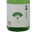 白扇山廢純米酒（扇）