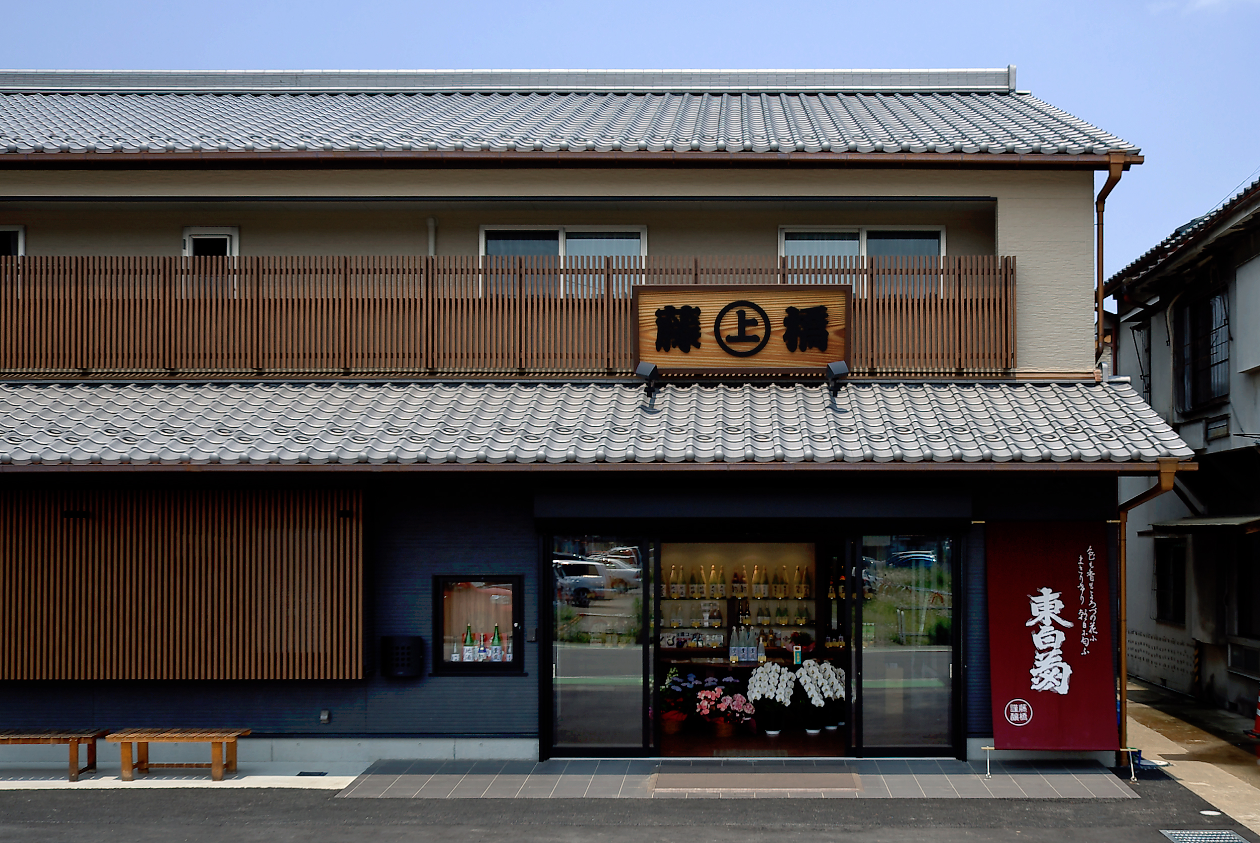 有限会社藤橋藤三郎商店