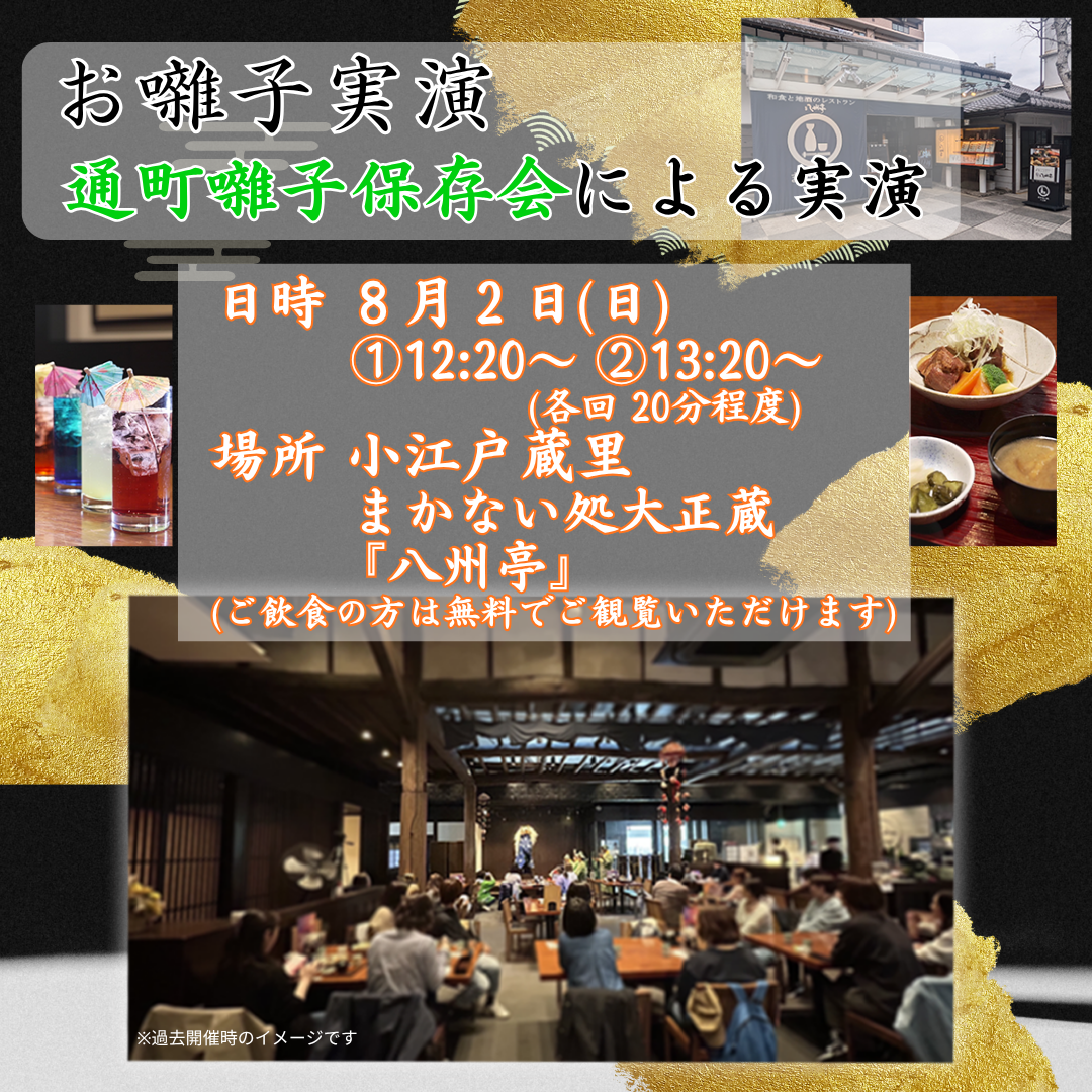 八州亭にて お囃子実演