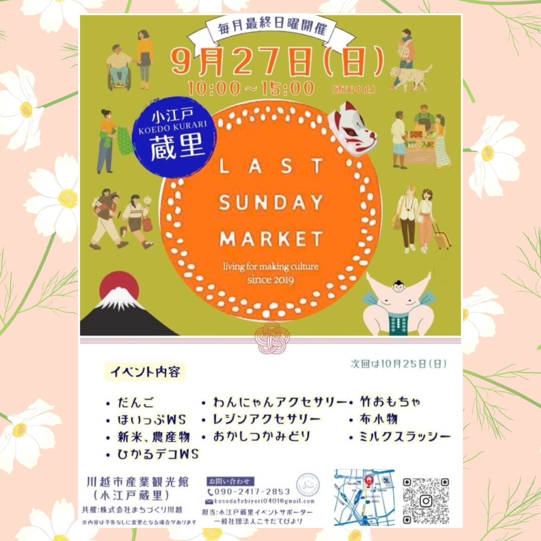 Last Sunday Market@小江戸蔵里 Last Sunday Market @ Koedo Kurari