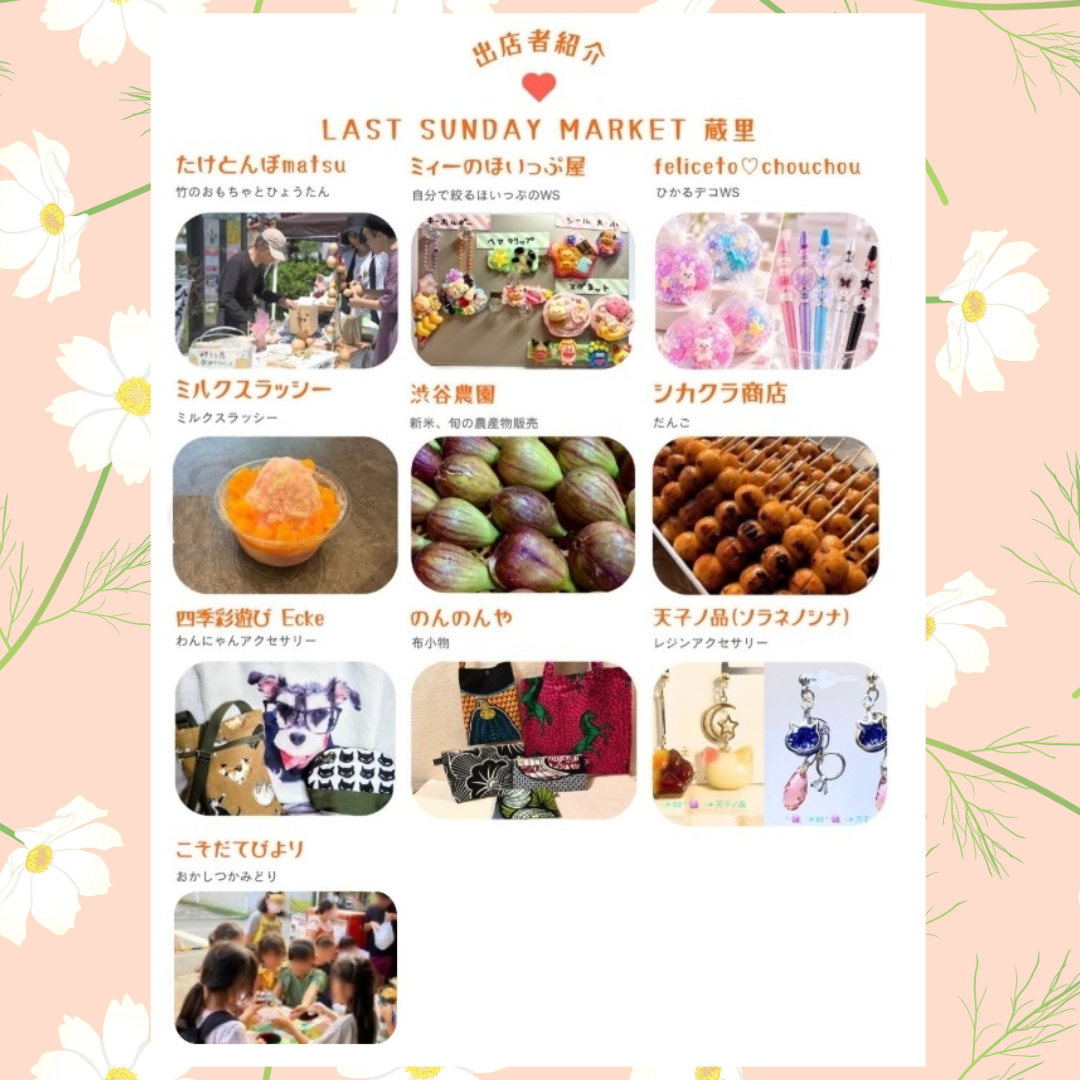 Last Sunday Market @ Koedo Kurari