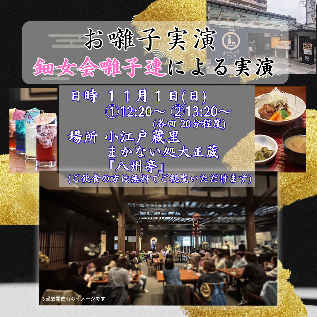 八州亭にて　お囃子実演