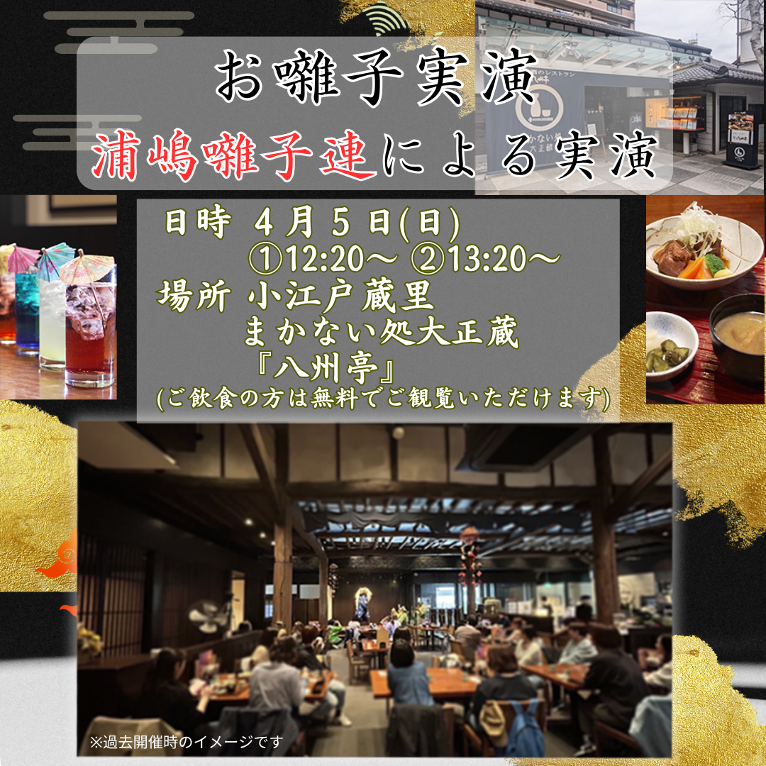 八州亭にて　お囃子実演