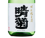 晴菊・特別純米酒