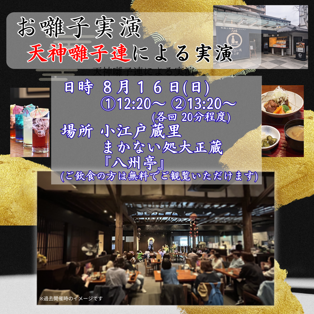 八州亭にて お囃子実演