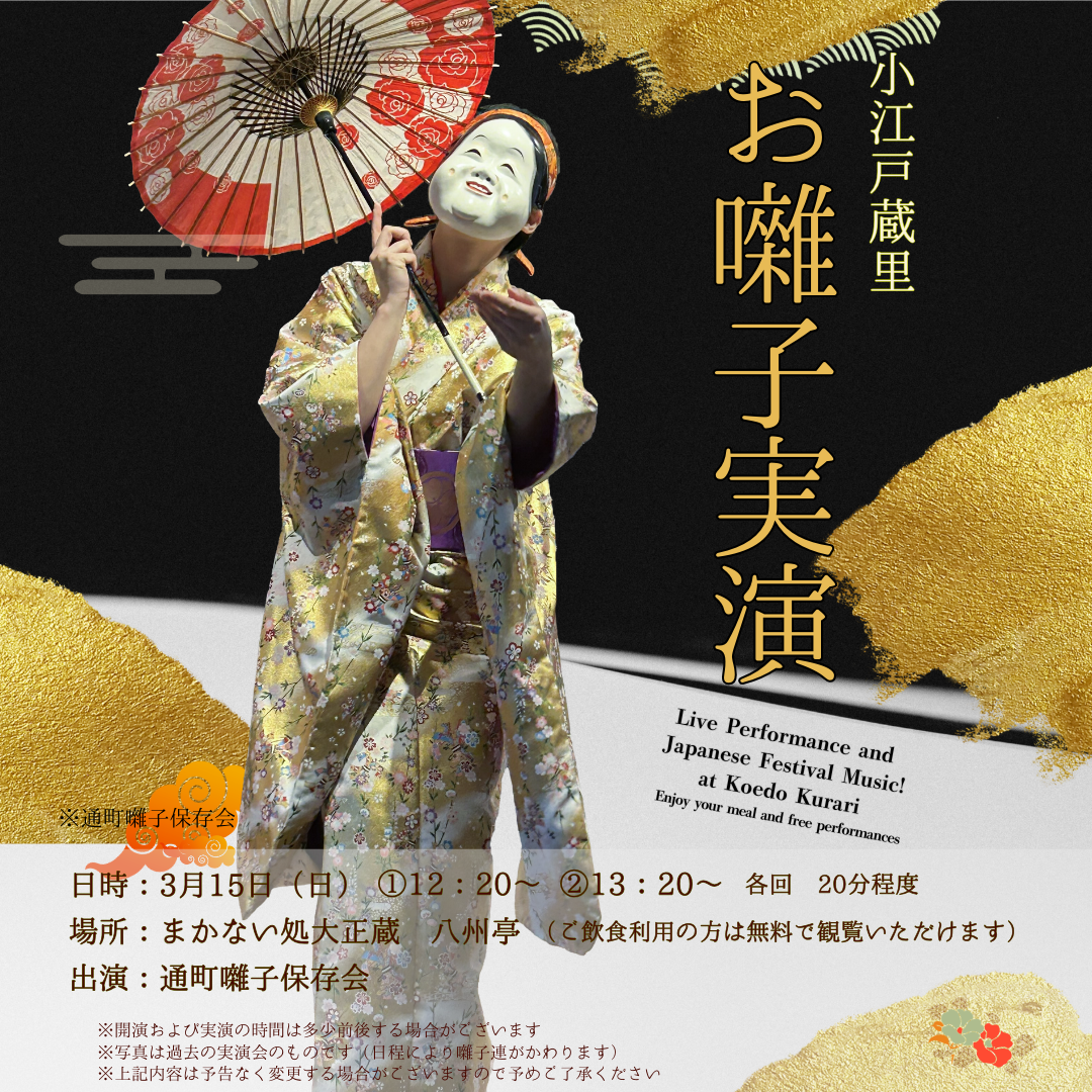 八州亭にて　お囃子実演