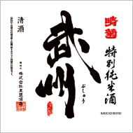 株式会社東亜酒造