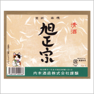 内木酒造株式会社