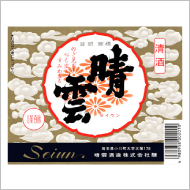 晴雲酒造株式会社