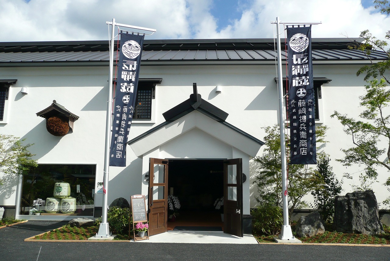 株式会社藤﨑摠兵衛商店